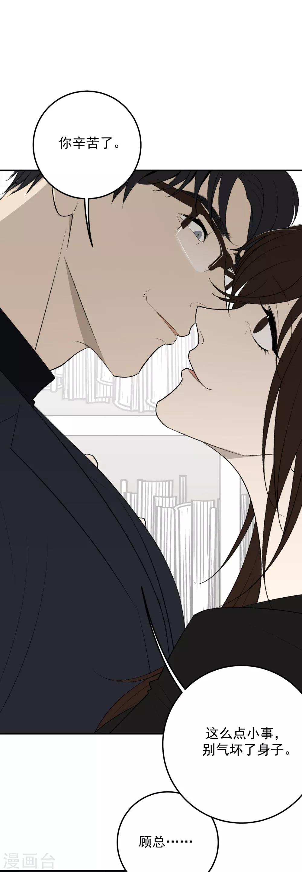 《养蛊为欢》第48话 第22页