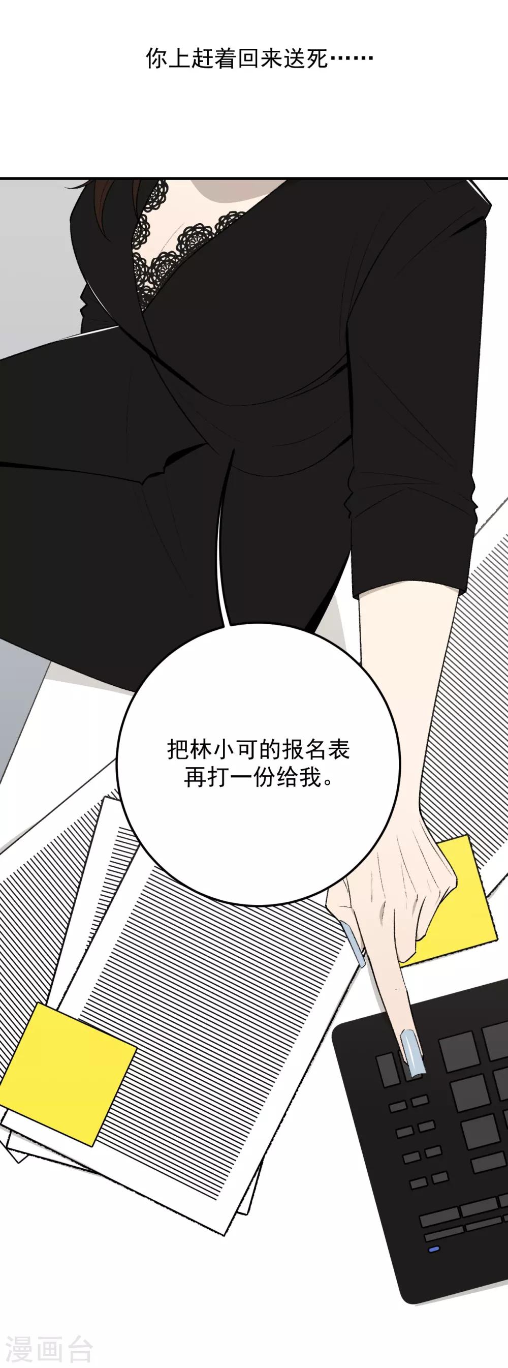 《养蛊为欢》第48话 第29页