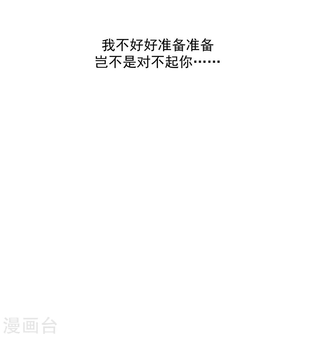《养蛊为欢》第48话 第30页