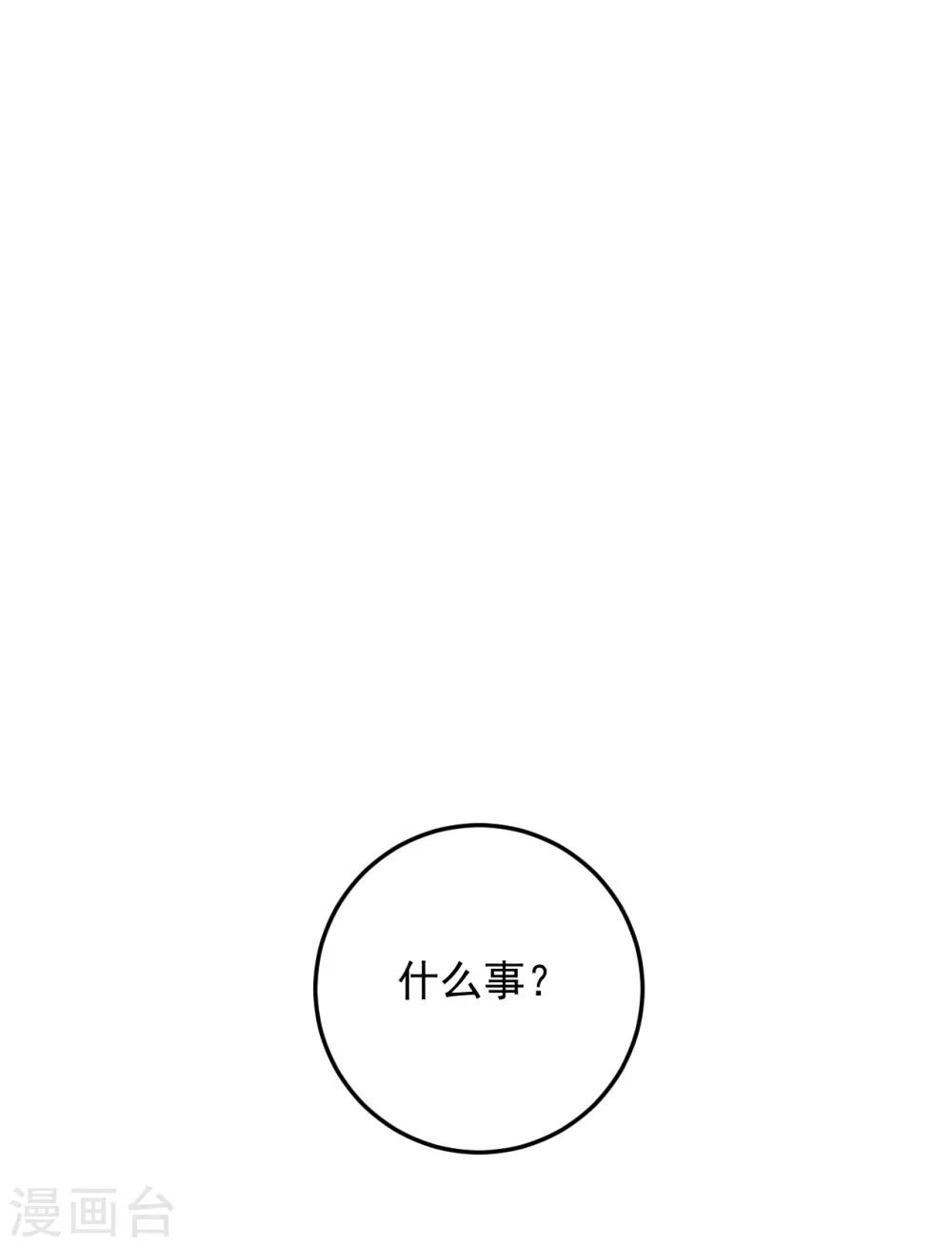 《养蛊为欢》第48话 第31页