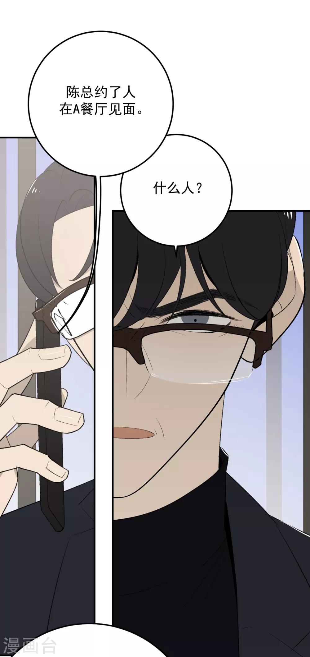 《养蛊为欢》第48话 第32页