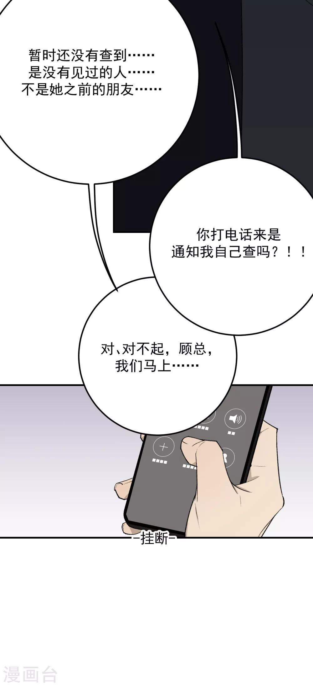 《养蛊为欢》第48话 第33页