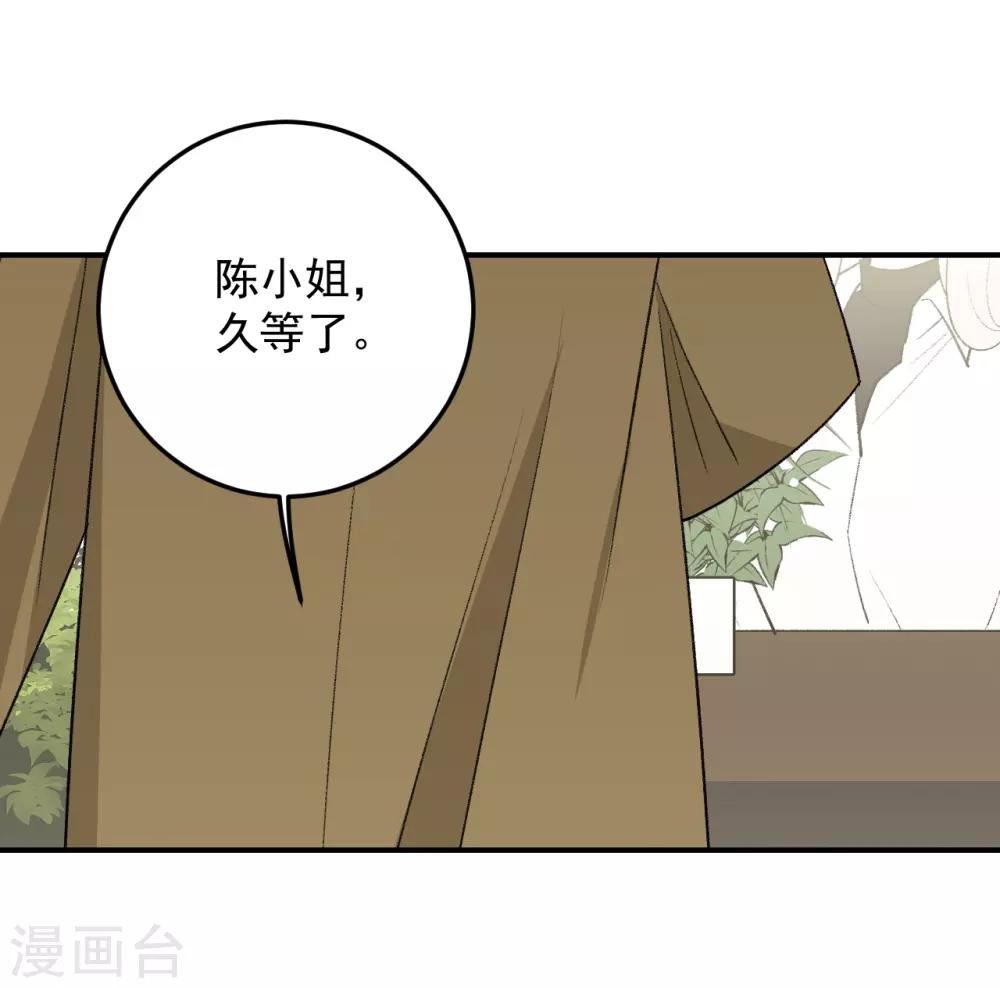 《养蛊为欢》第48话 第35页