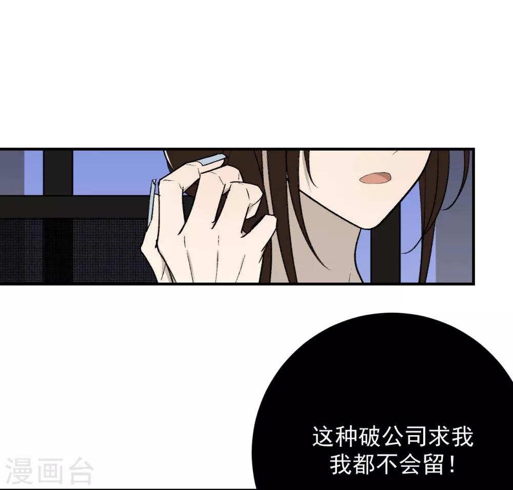 《养蛊为欢》第48话 第4页