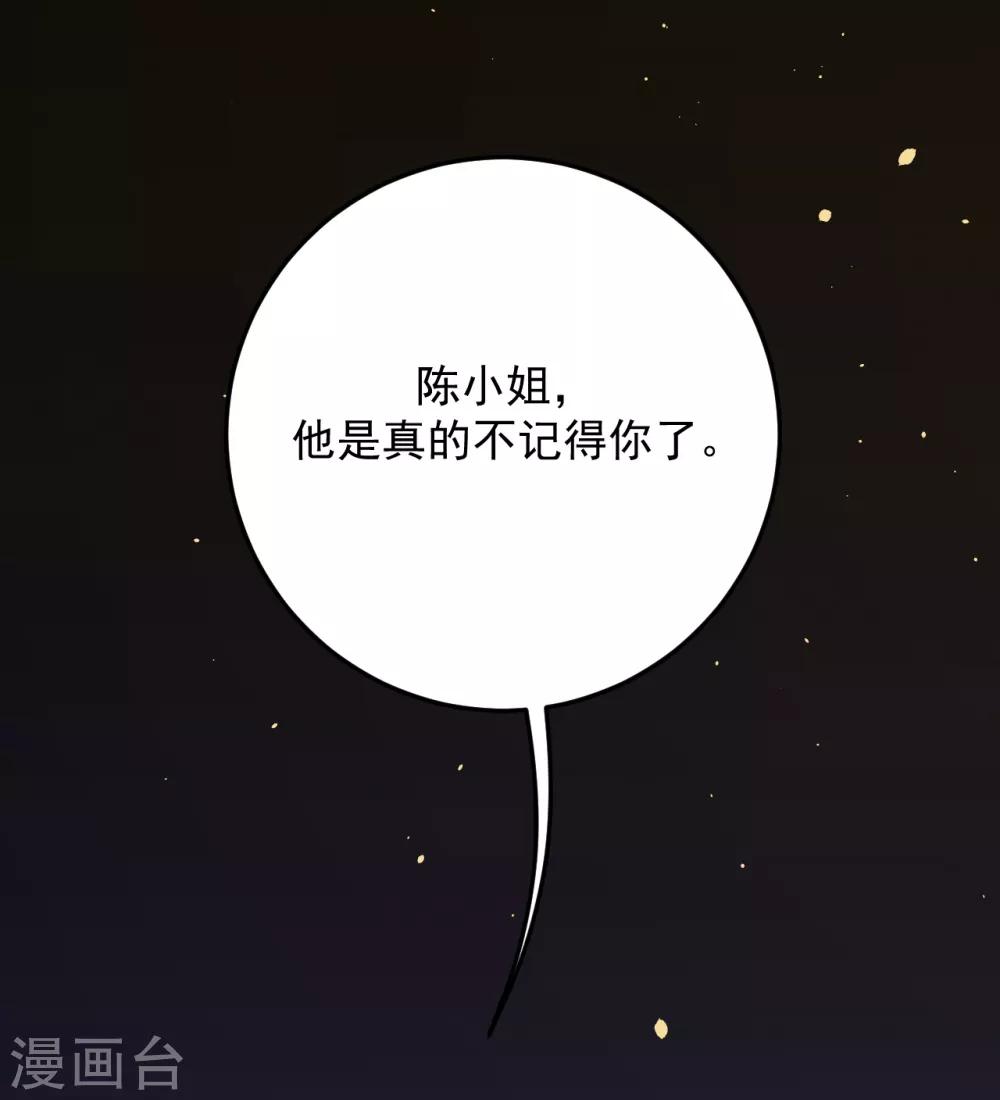 《养蛊为欢》第45话 第10页