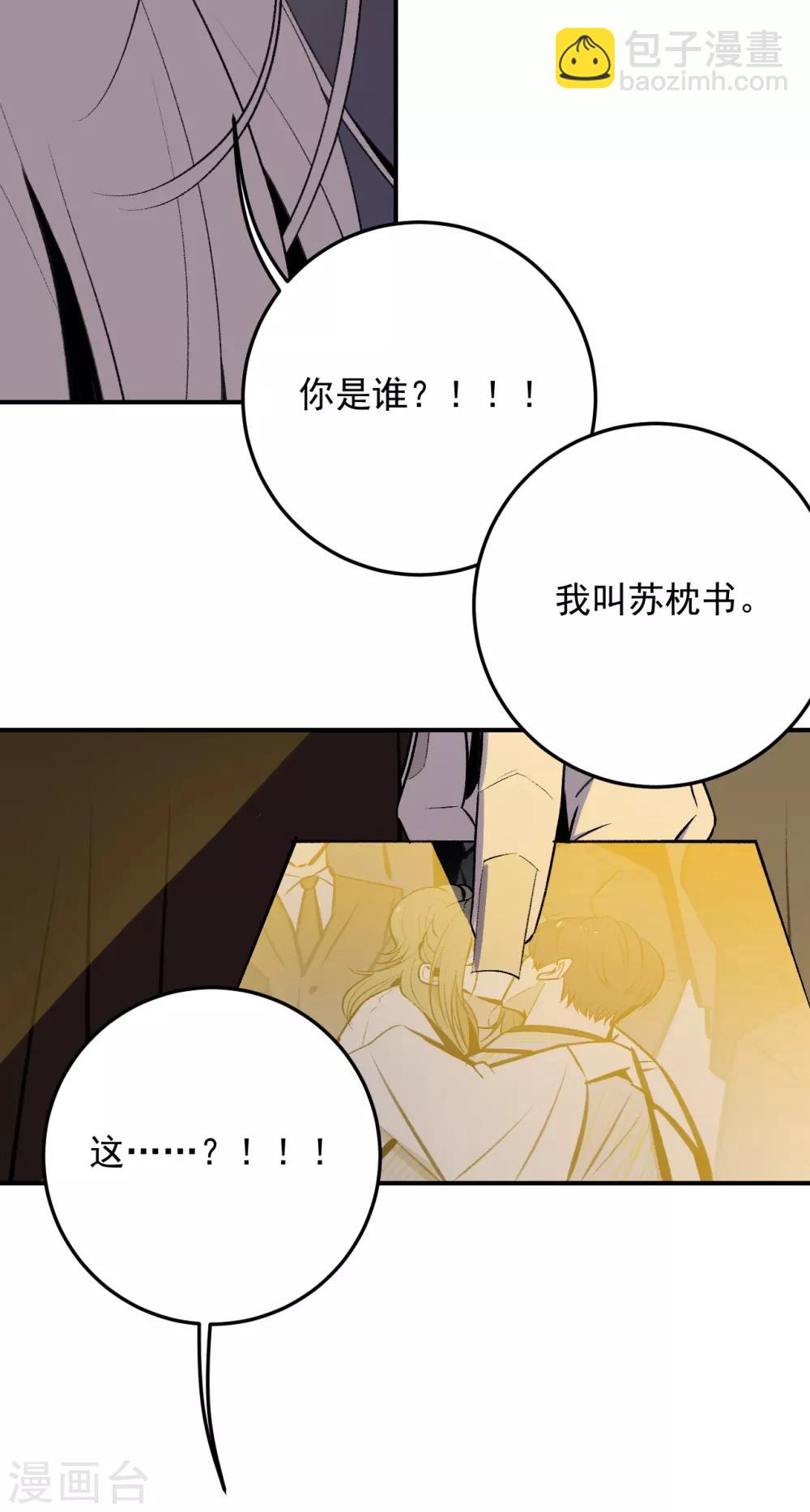 《养蛊为欢》第45话 第14页