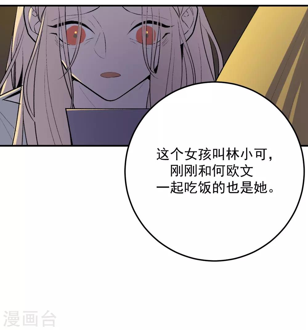 《养蛊为欢》第45话 第15页