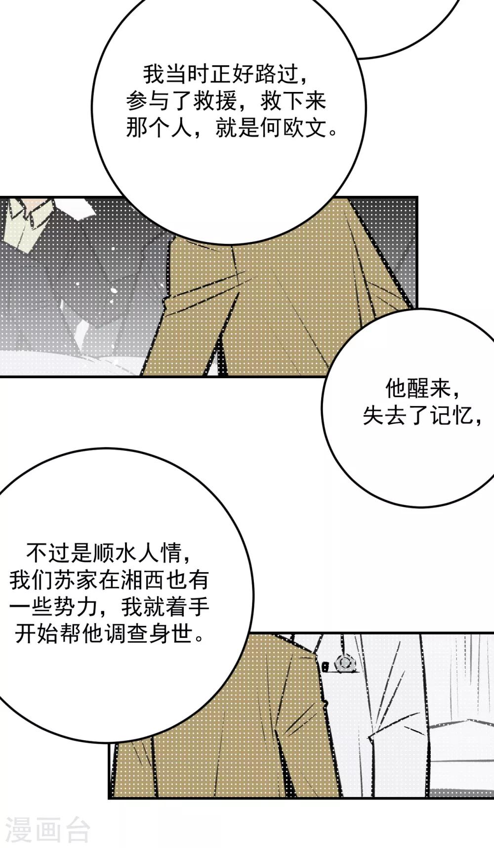 《养蛊为欢》第45话 第17页