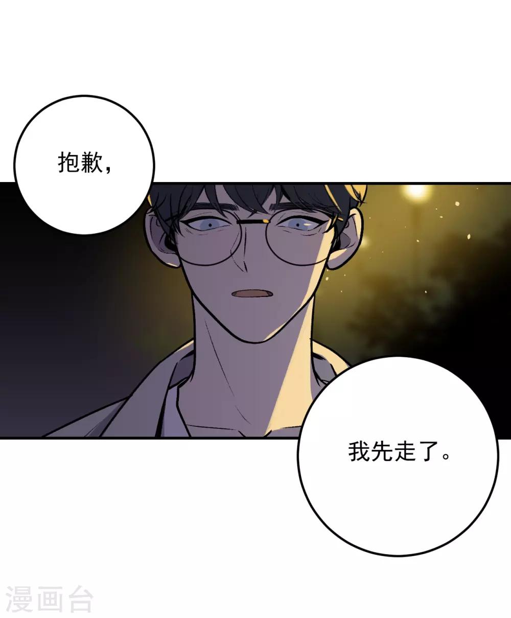 《养蛊为欢》第45话 第1页