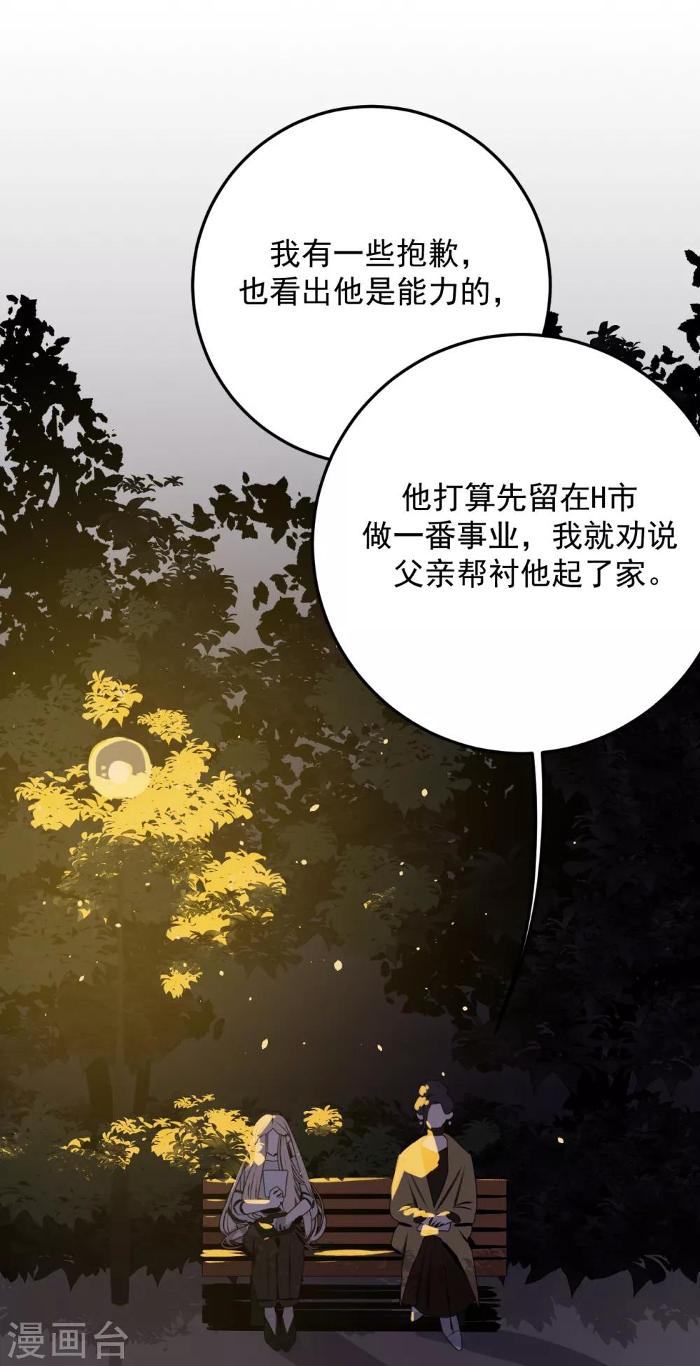 《养蛊为欢》第45话 第20页
