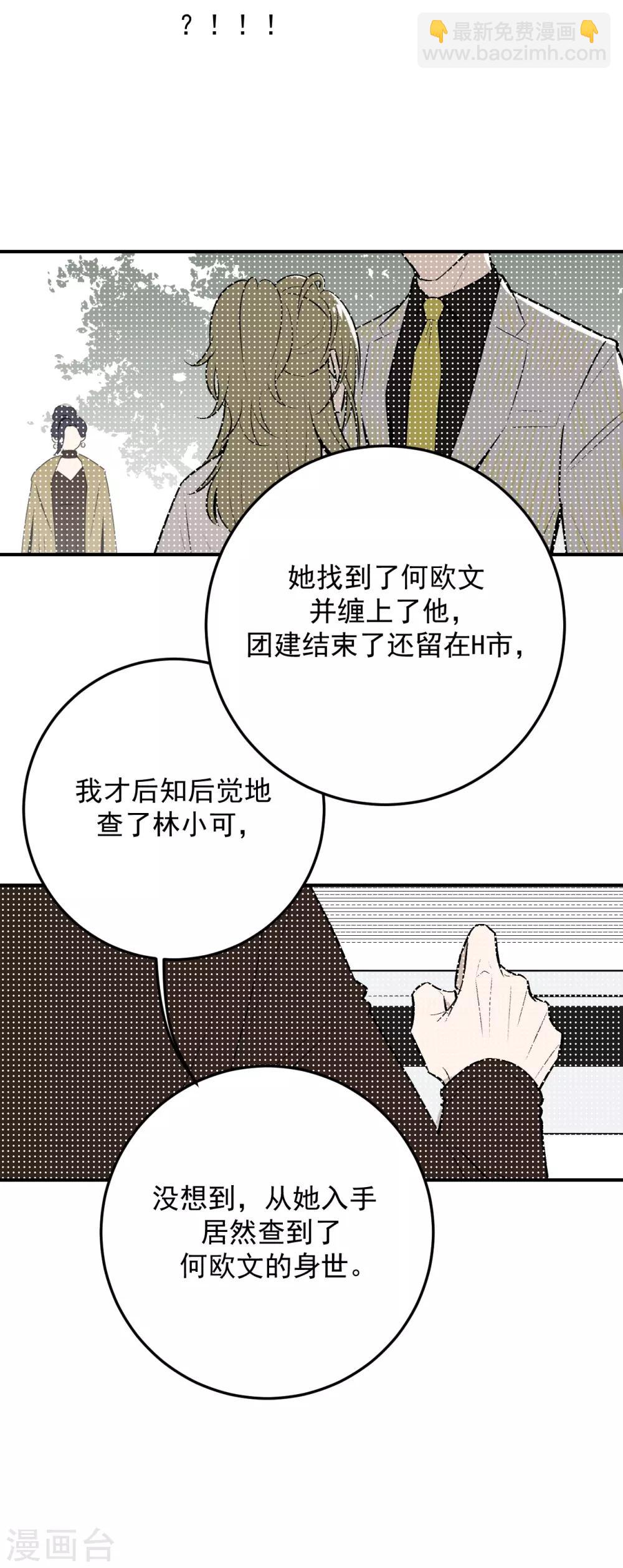 《养蛊为欢》第45话 第23页