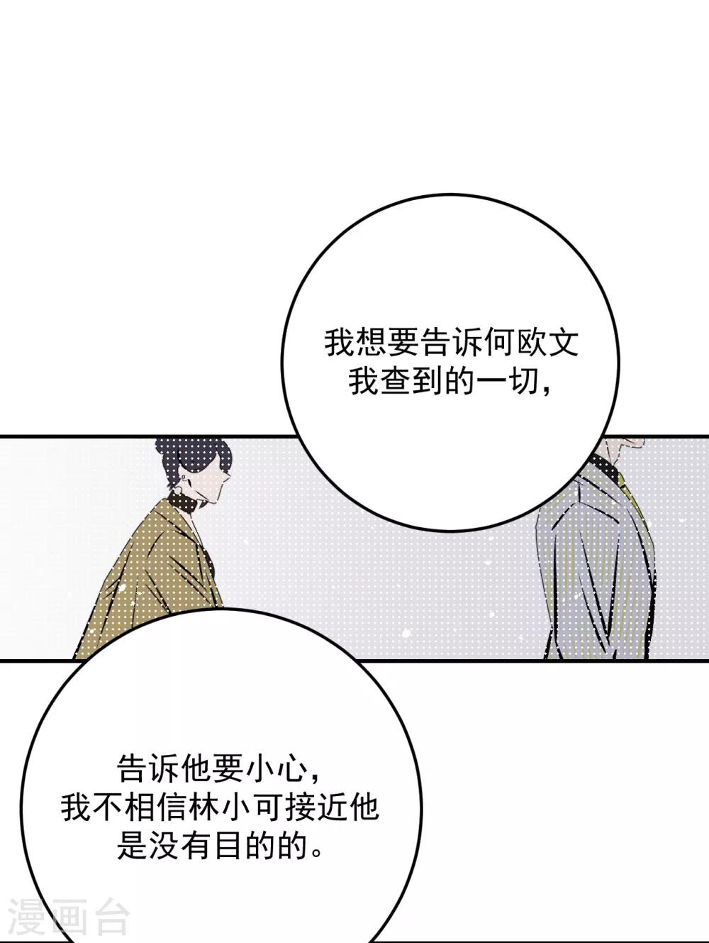 《养蛊为欢》第45话 第24页
