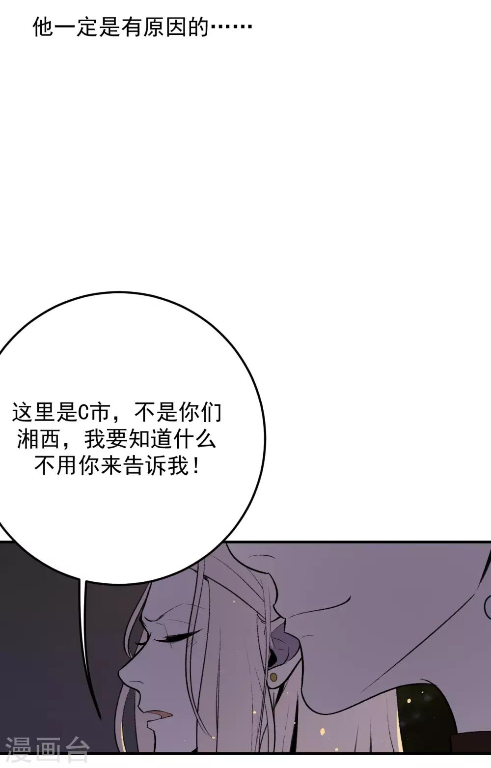 《养蛊为欢》第45话 第30页