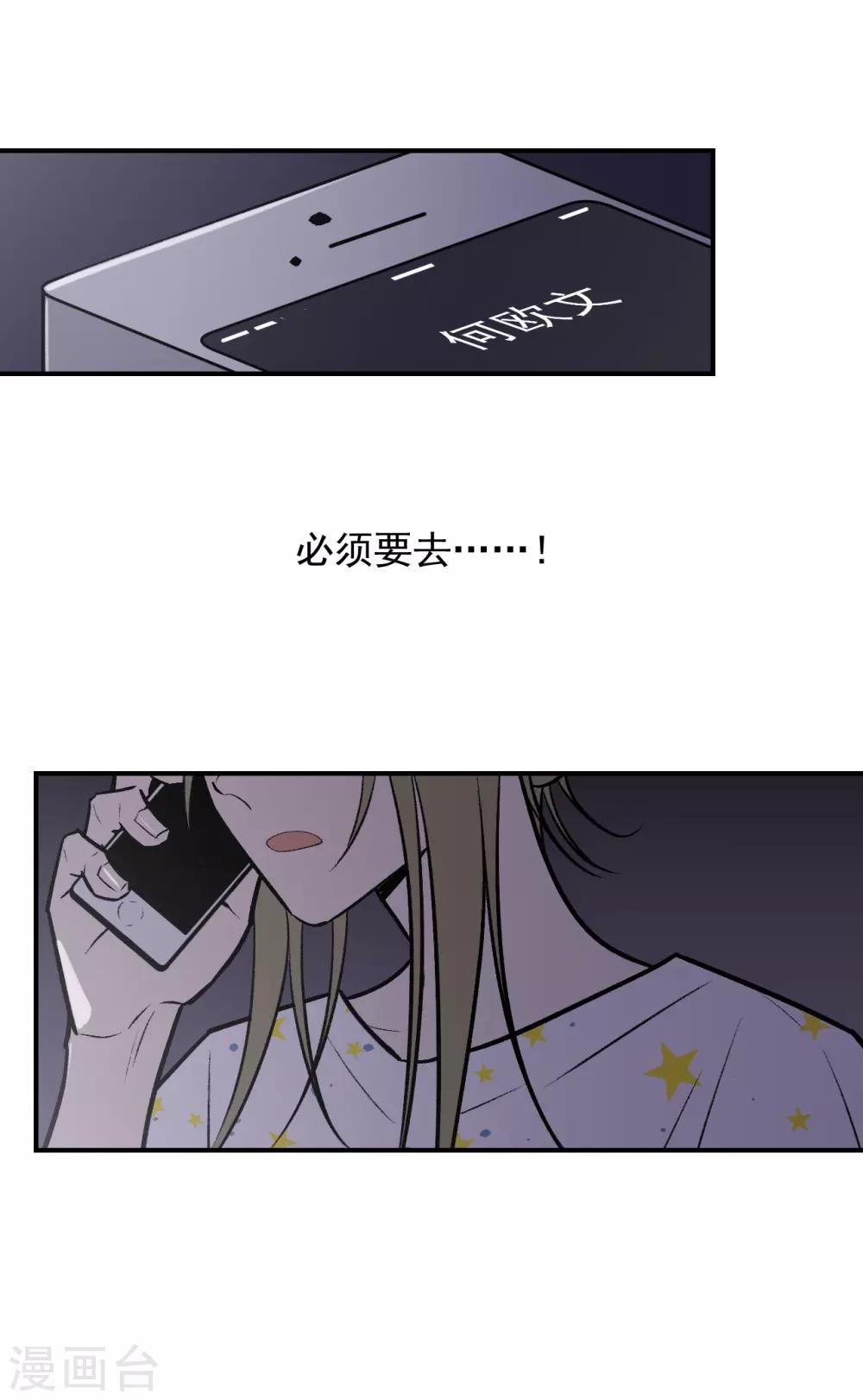 《养蛊为欢》第50话 第1页