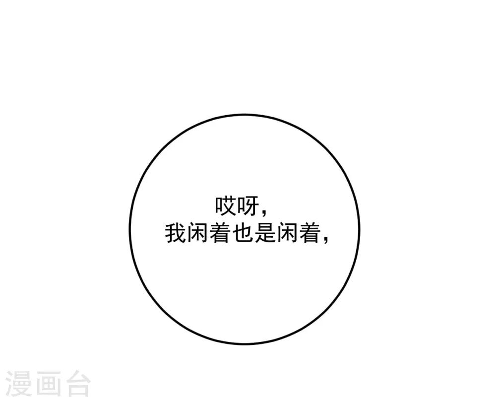 《养蛊为欢》第50话 第4页
