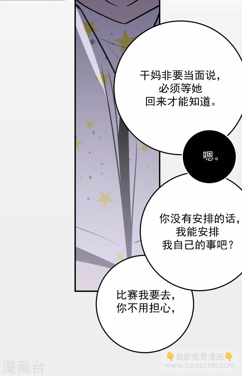 《养蛊为欢》第50话 第6页