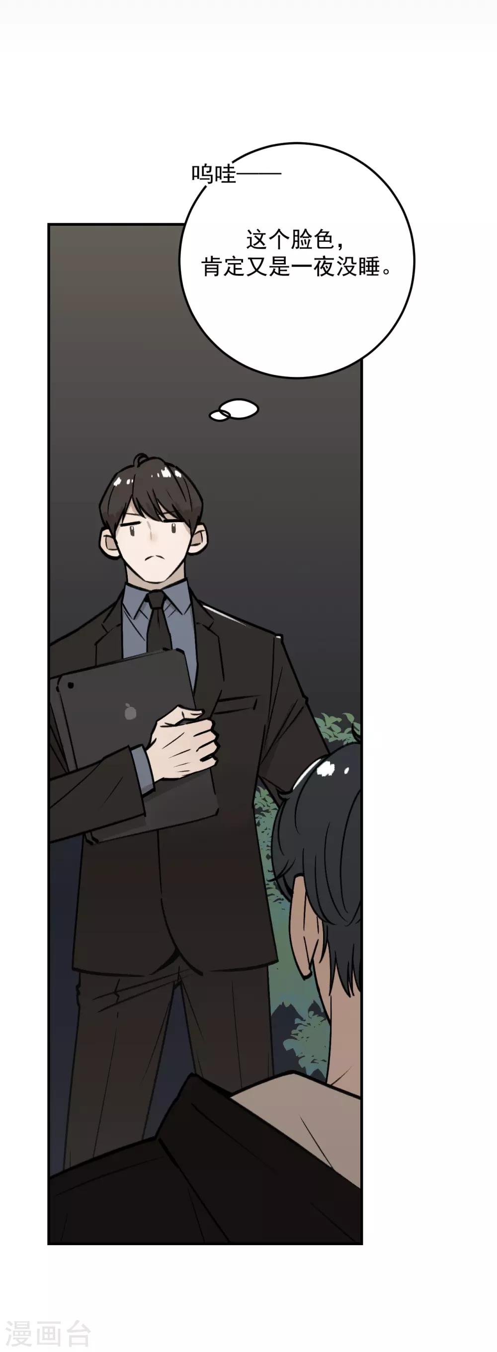 《养蛊为欢》第51话 第14页