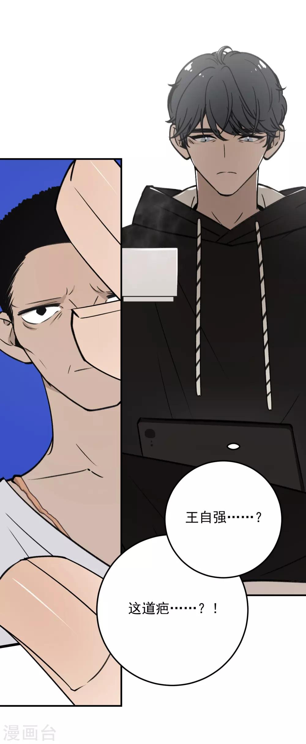 《养蛊为欢》第51话 第17页