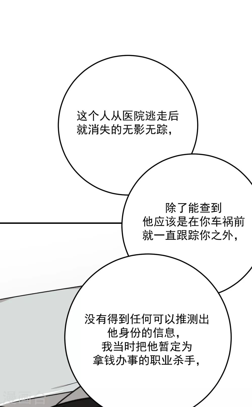 《养蛊为欢》第51话 第19页
