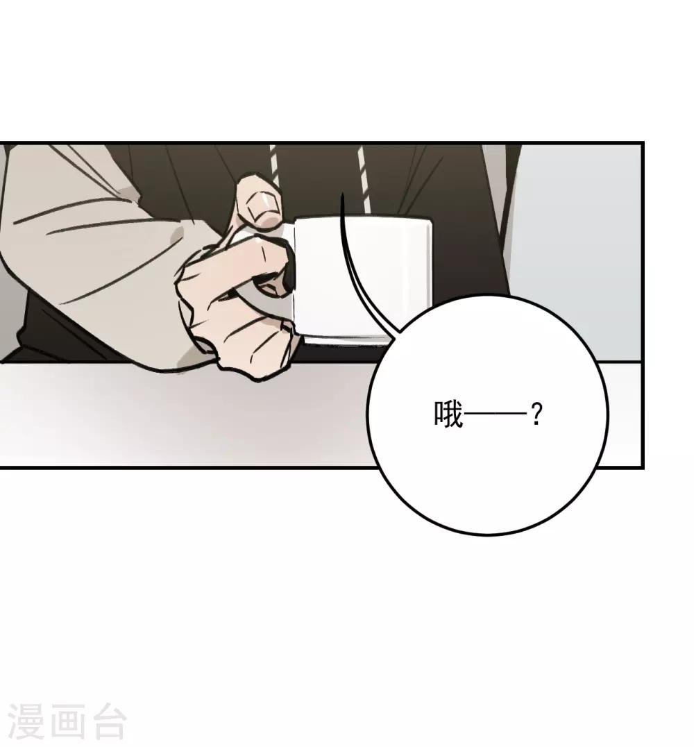 《养蛊为欢》第51话 第21页