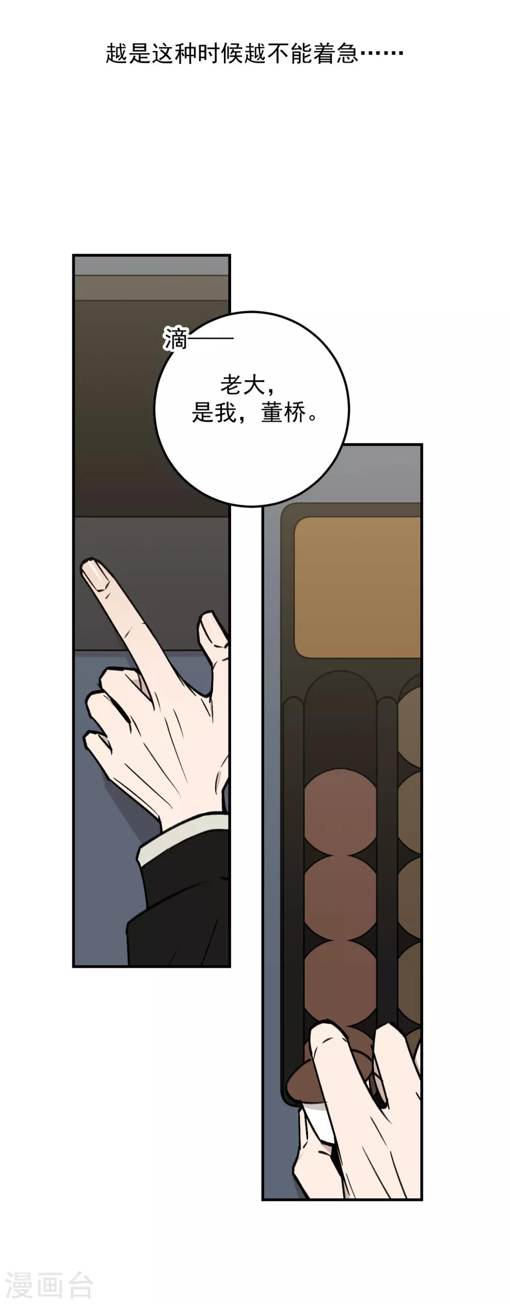 《养蛊为欢》第51话 第7页