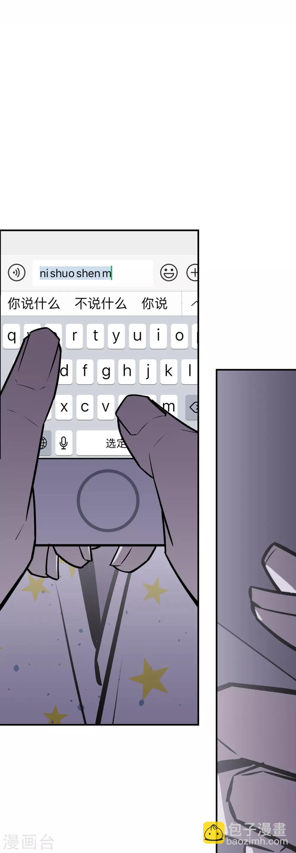 《养蛊为欢》第49话 第19页