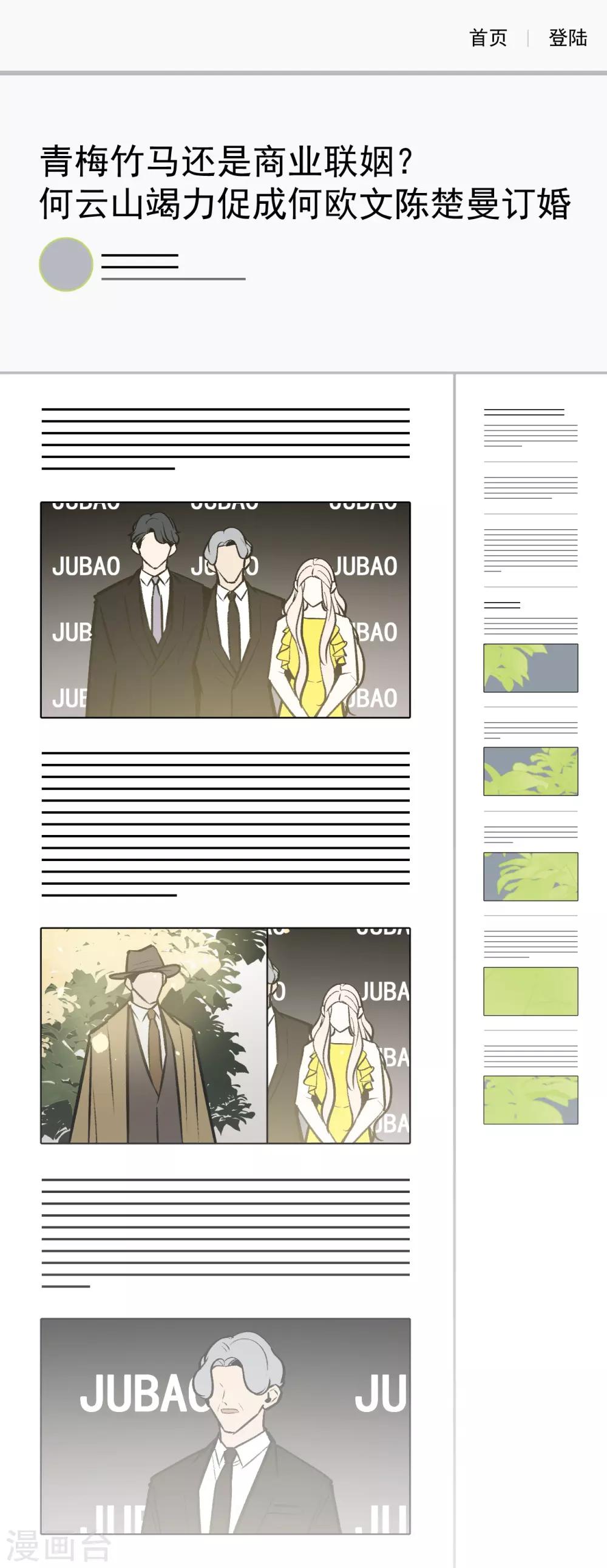 《养蛊为欢》第49话 第1页