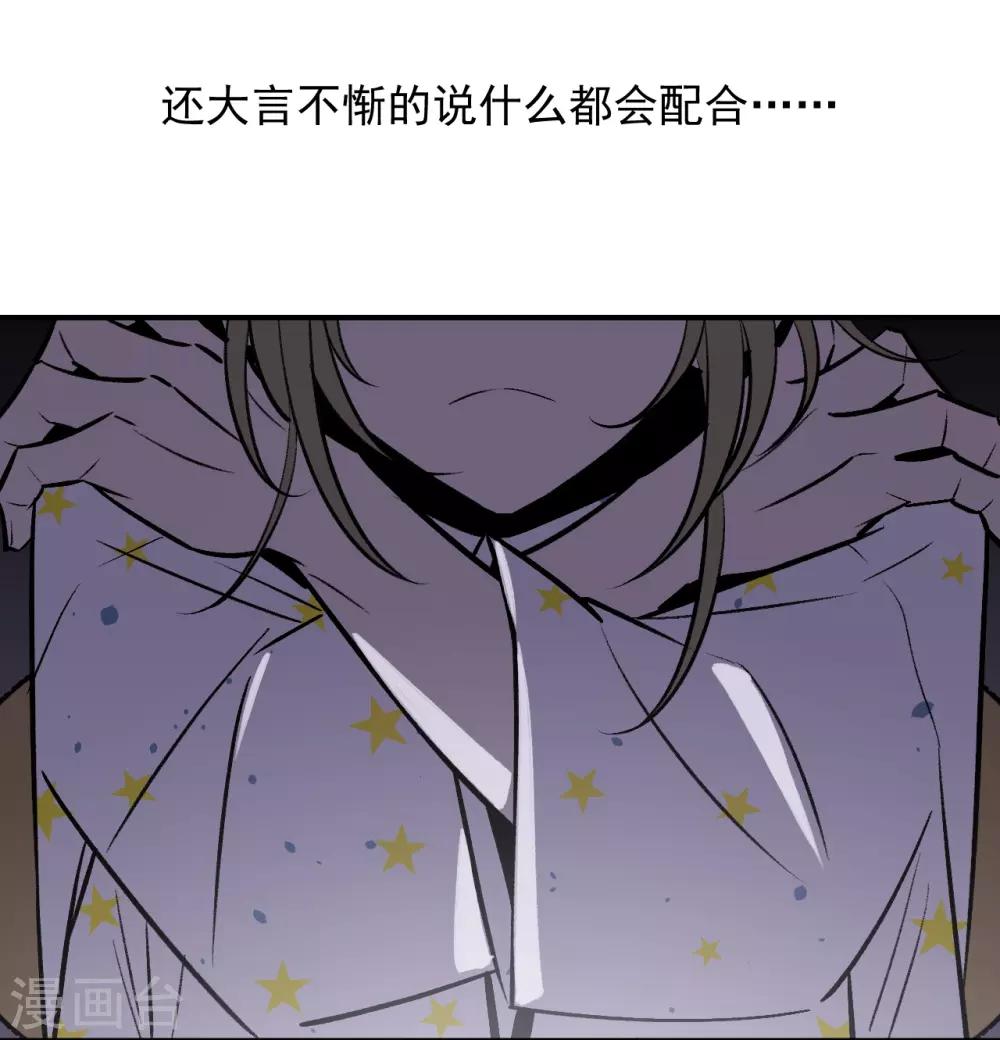 《养蛊为欢》第49话 第23页