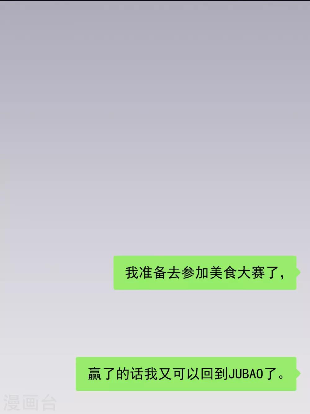 《养蛊为欢》第49话 第24页