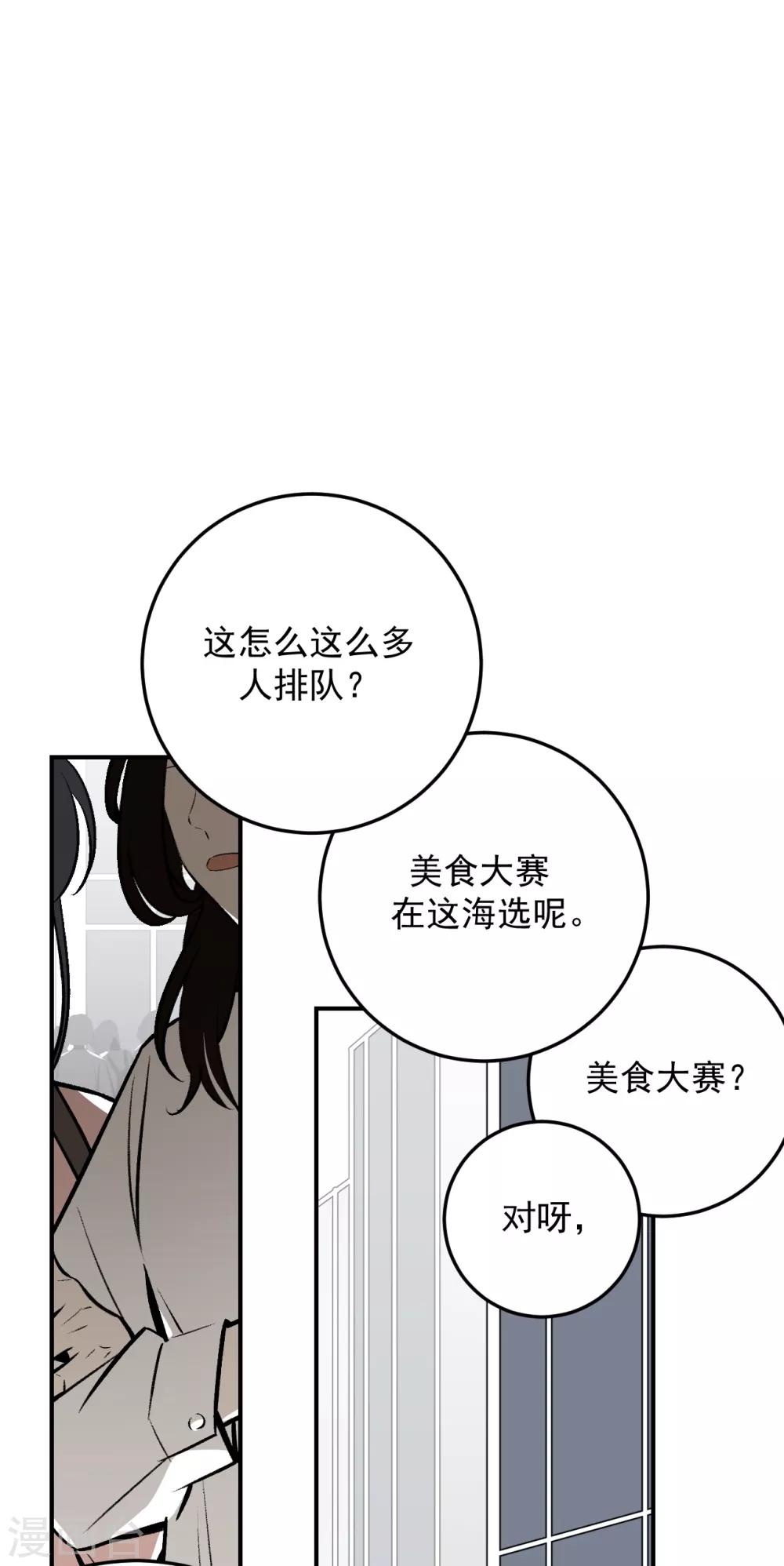 《养蛊为欢》第49话 第4页