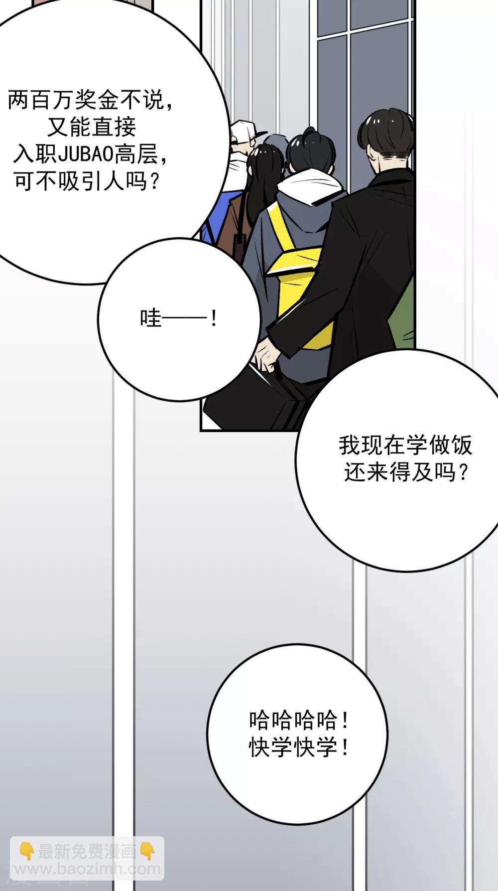 《养蛊为欢》第49话 第5页