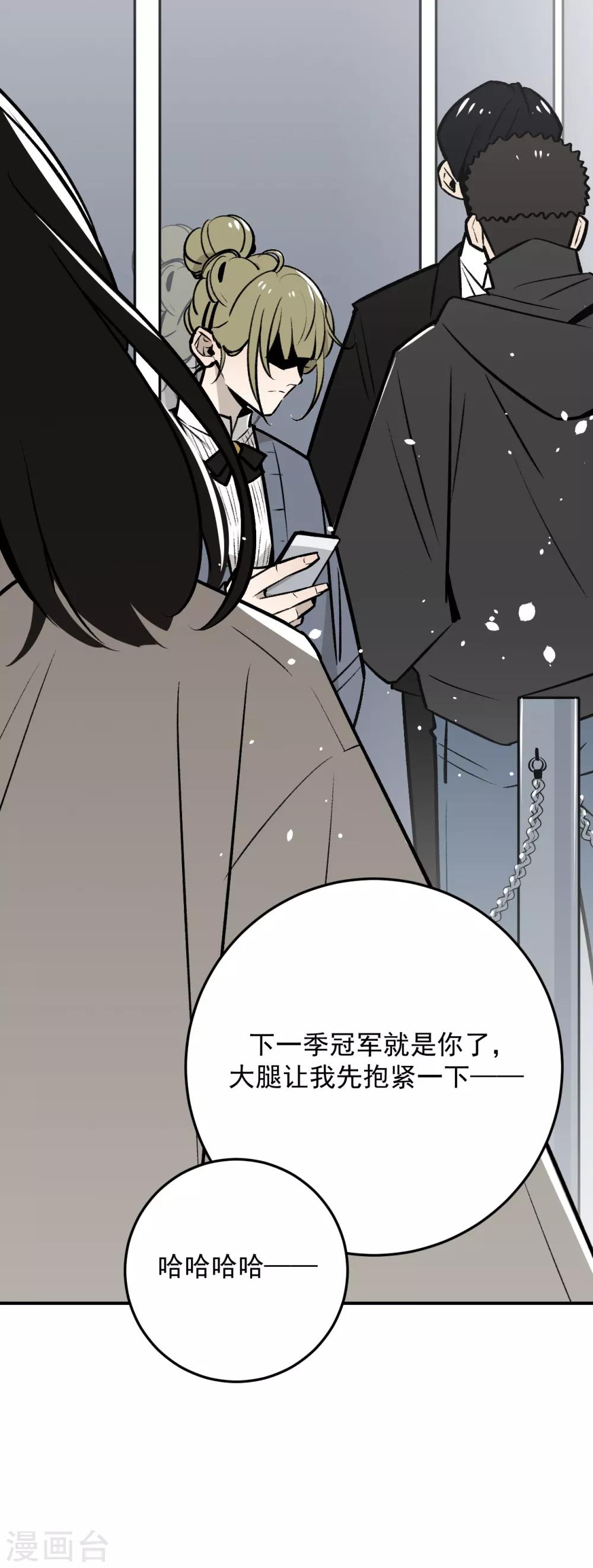 《养蛊为欢》第49话 第6页