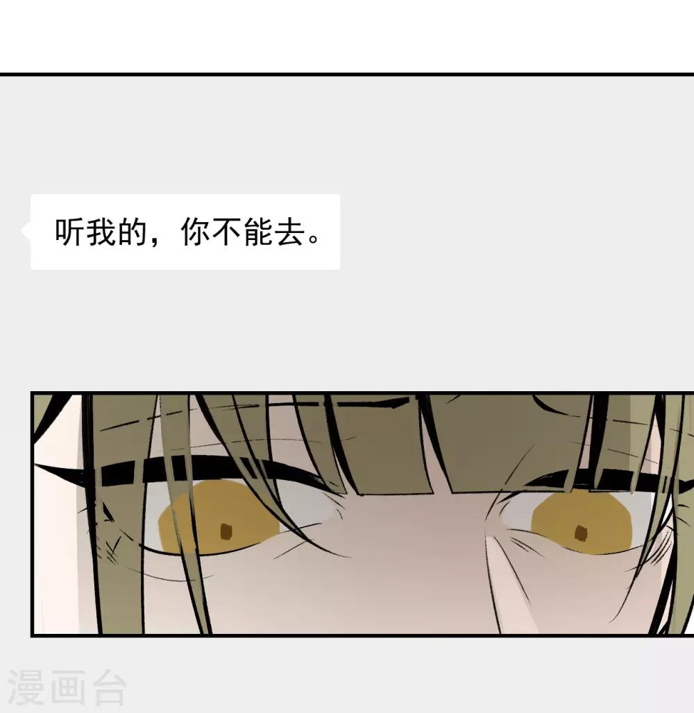 《养蛊为欢》第49话 第7页