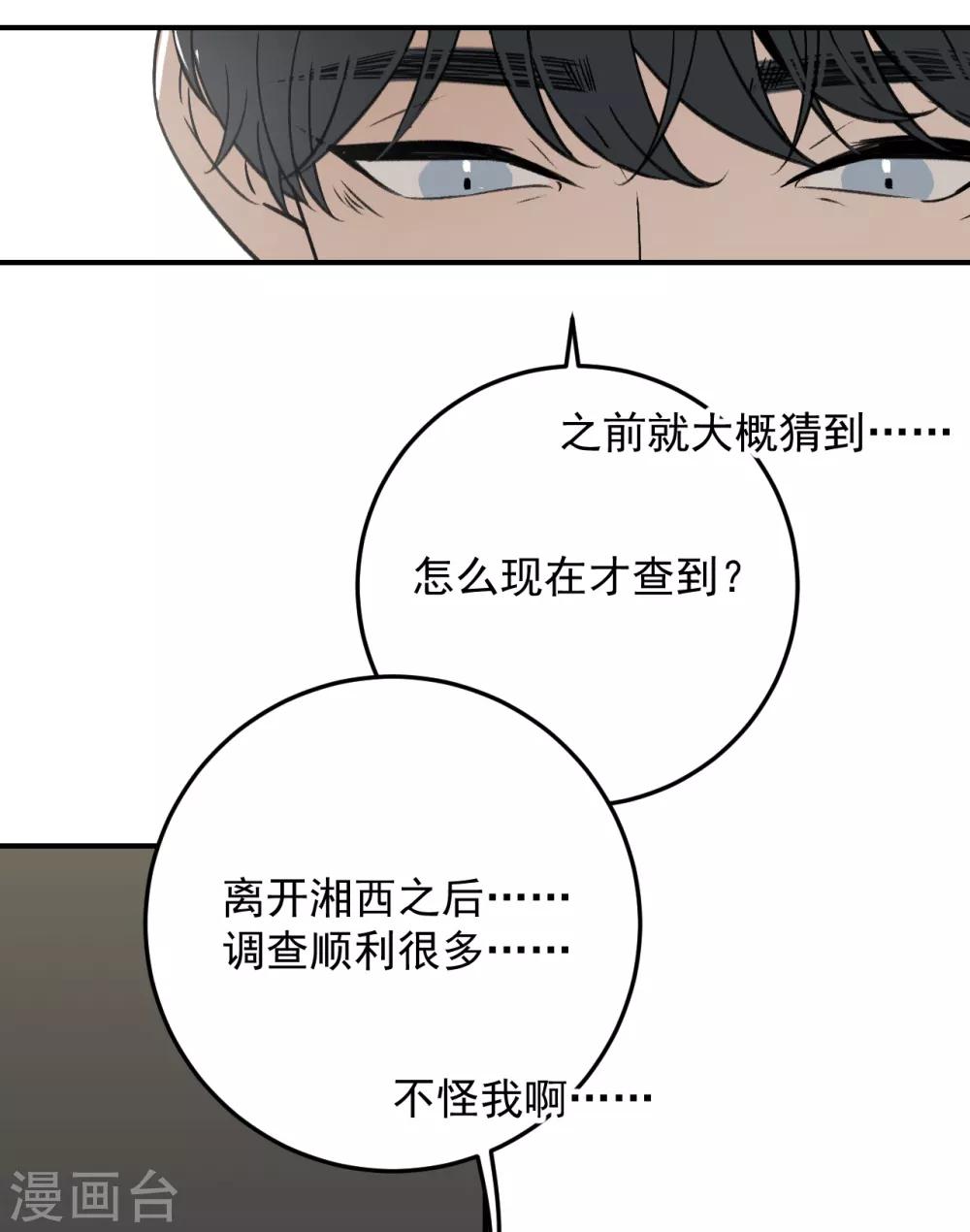 《养蛊为欢》第52话 第10页