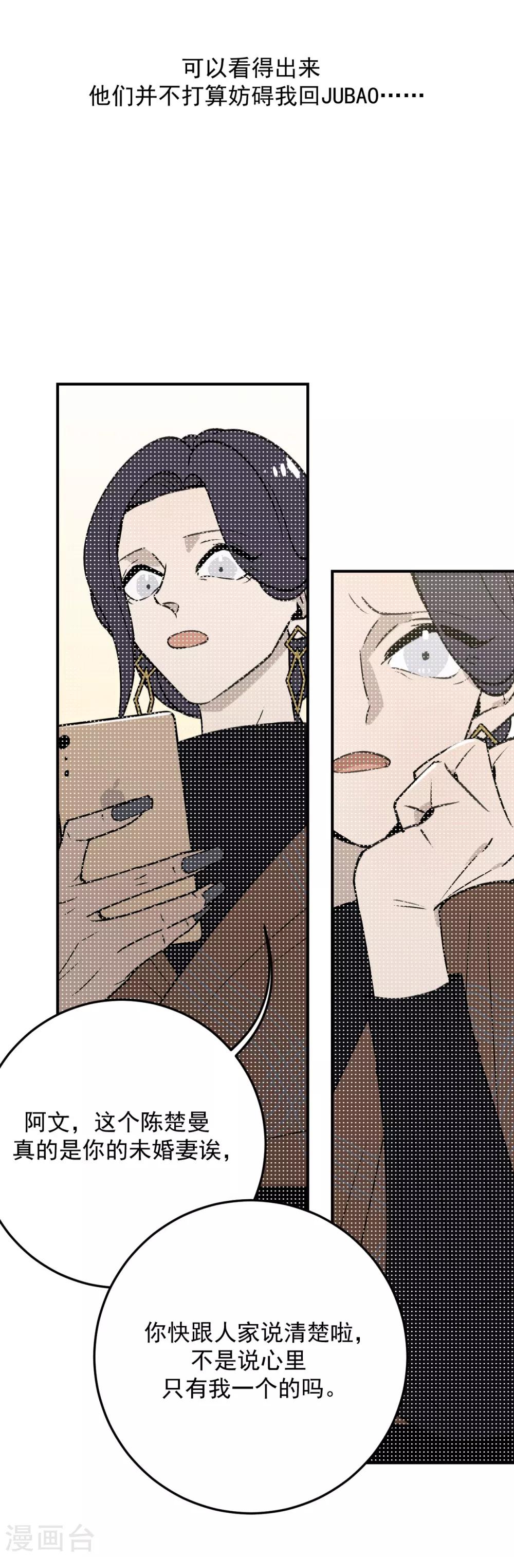 《养蛊为欢》第52话 第14页