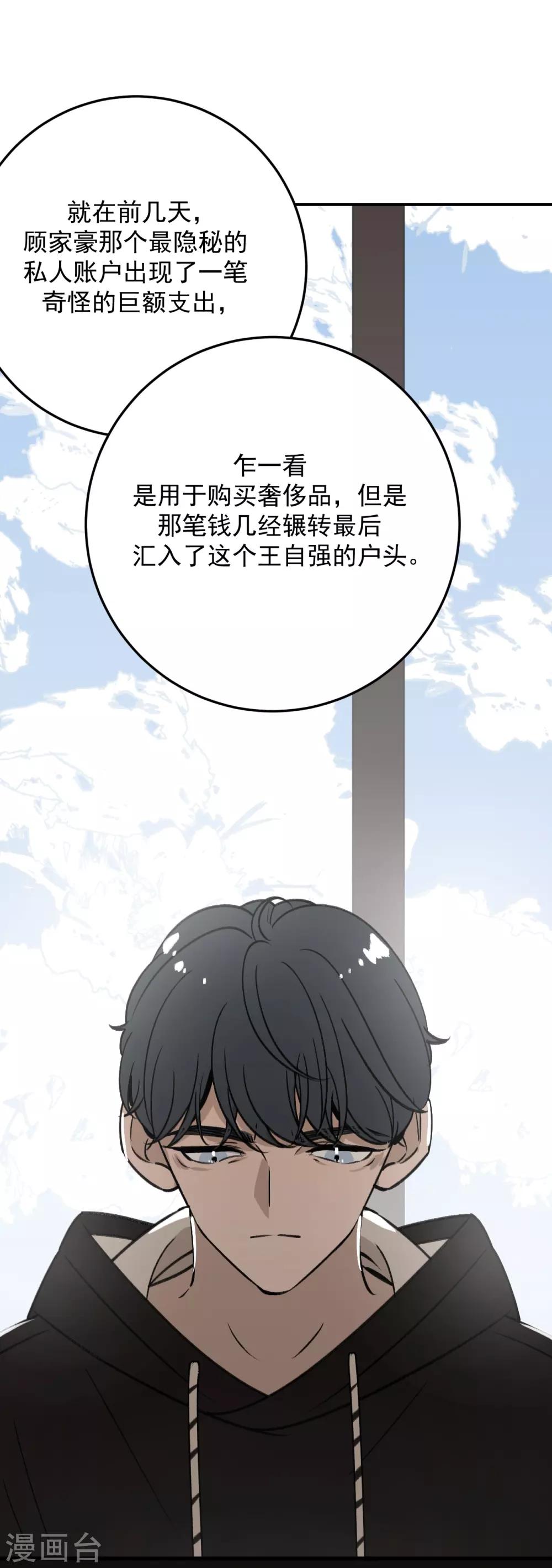《养蛊为欢》第52话 第1页