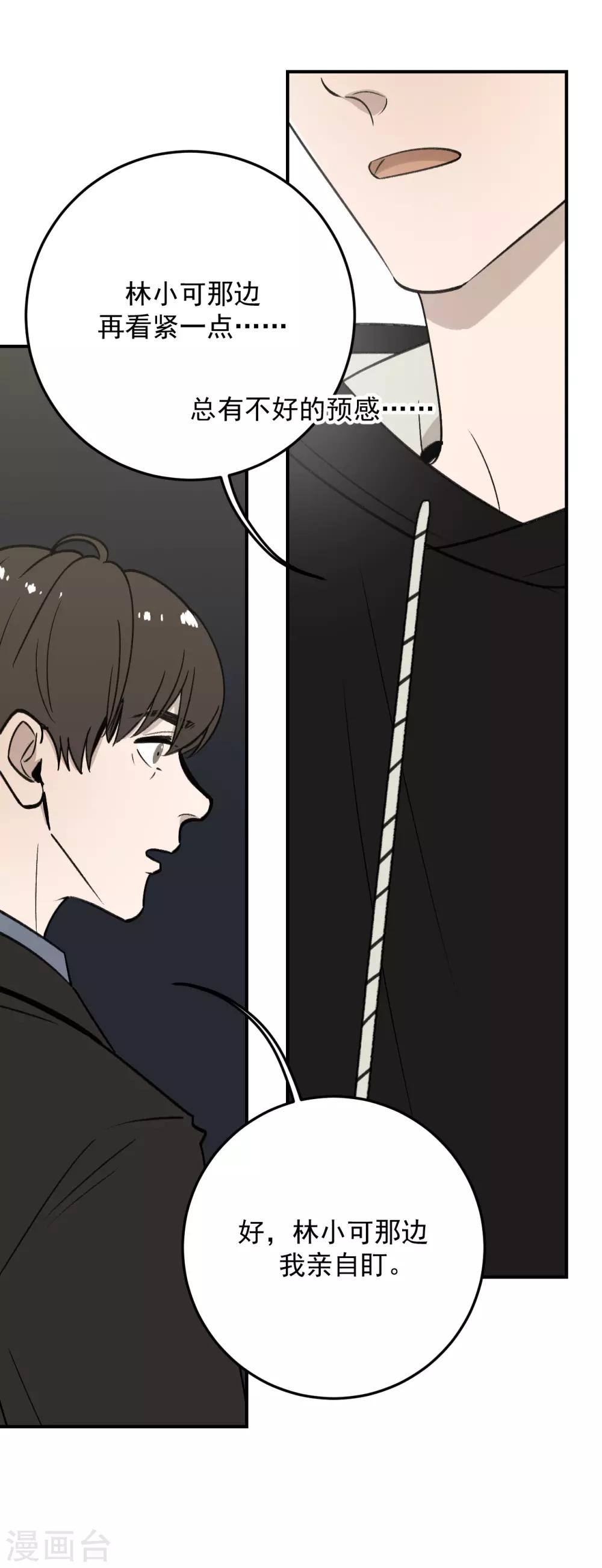 《养蛊为欢》第52话 第20页