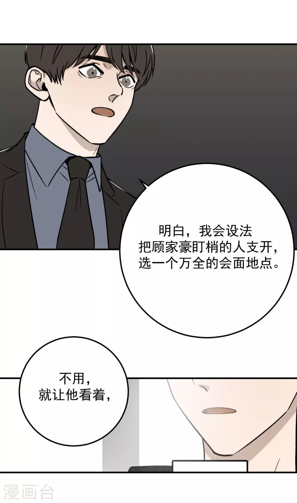 《养蛊为欢》第52话 第22页