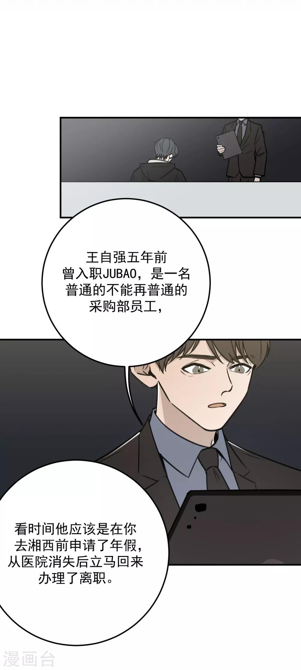 《养蛊为欢》第52话 第3页