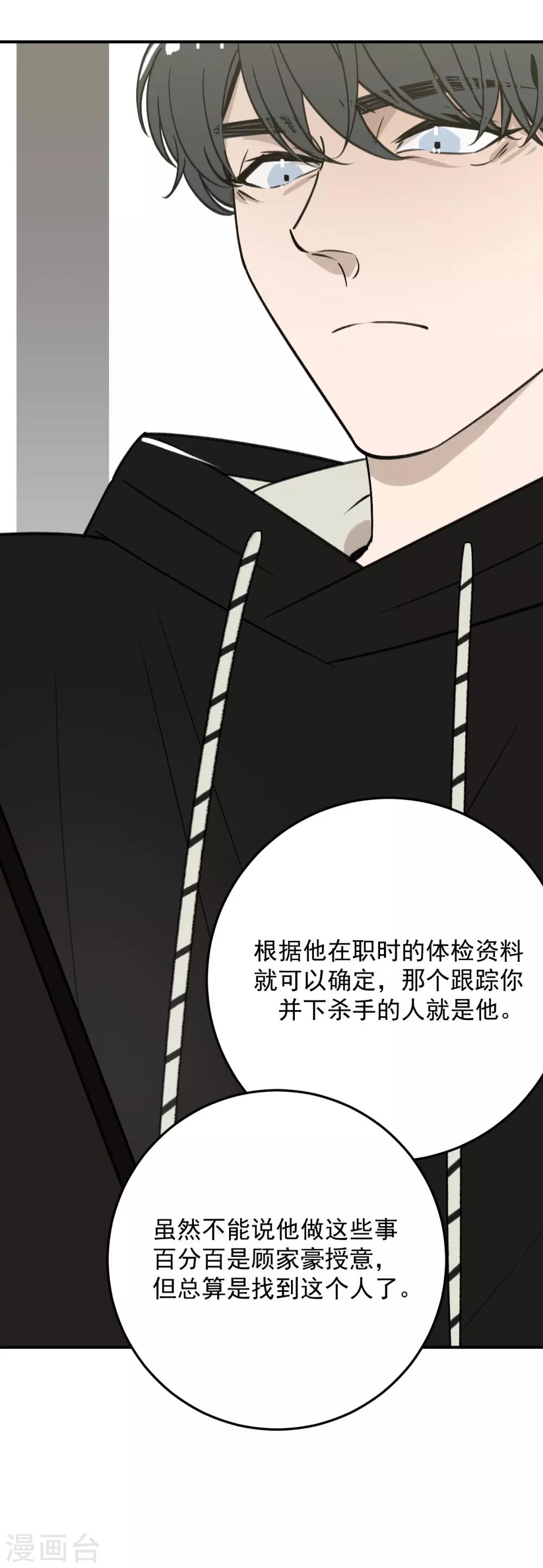 《养蛊为欢》第52话 第4页