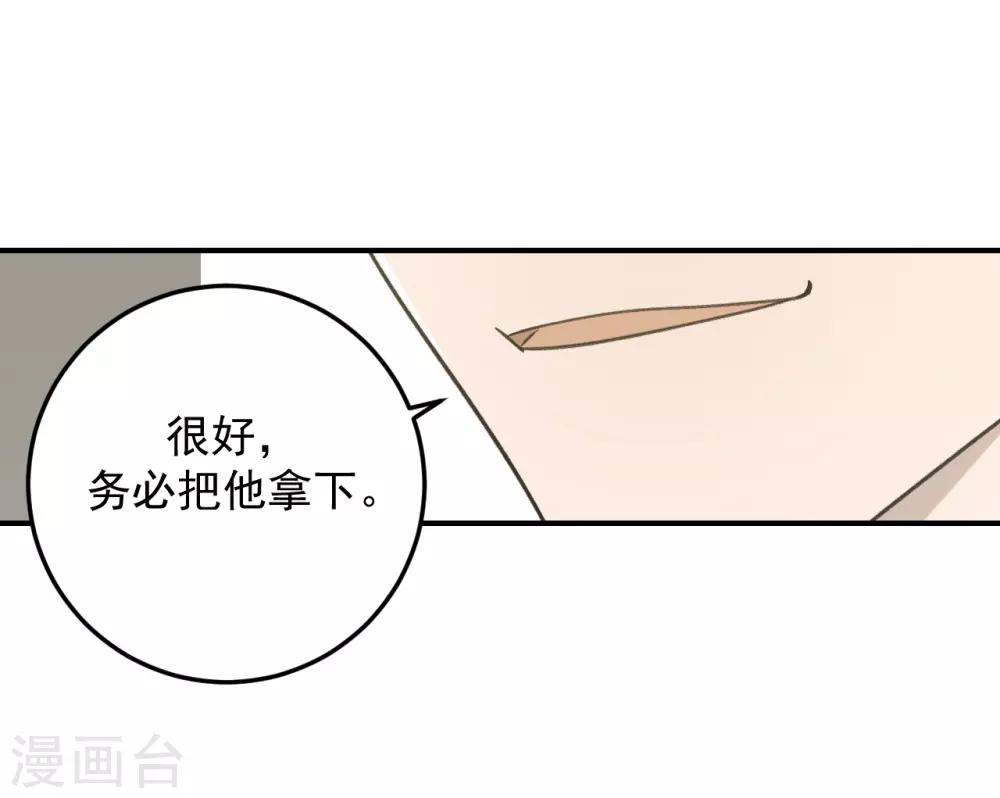 《养蛊为欢》第52话 第5页