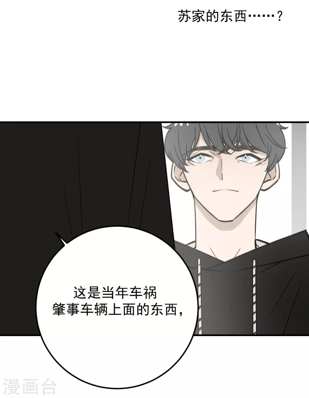 《养蛊为欢》第52话 第7页