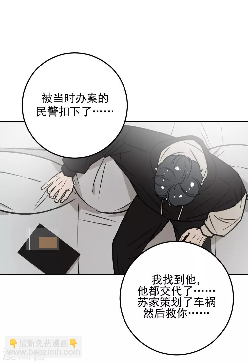 《养蛊为欢》第52话 第9页