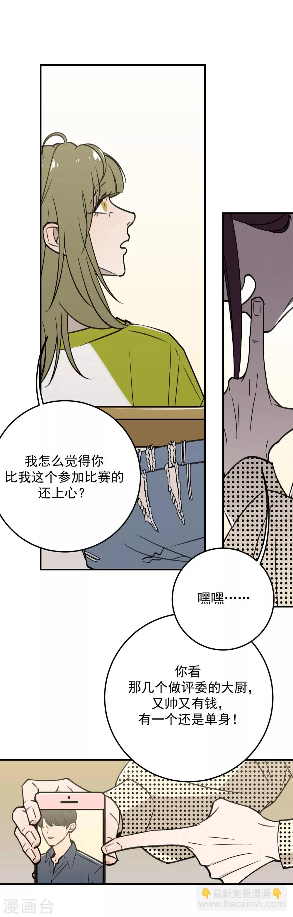 《养蛊为欢》第53话 第15页