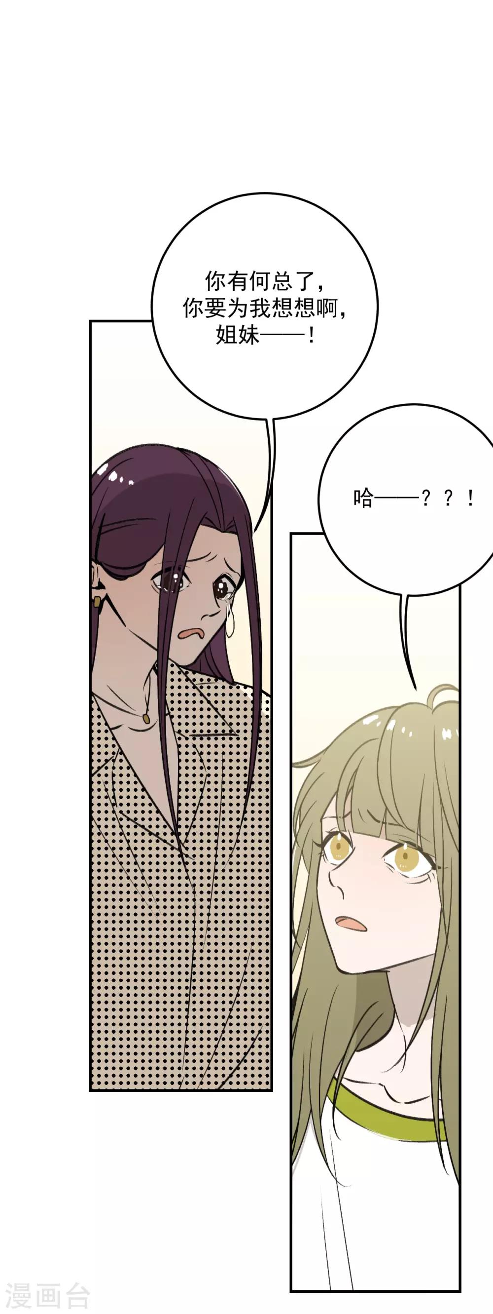《养蛊为欢》第53话 第17页