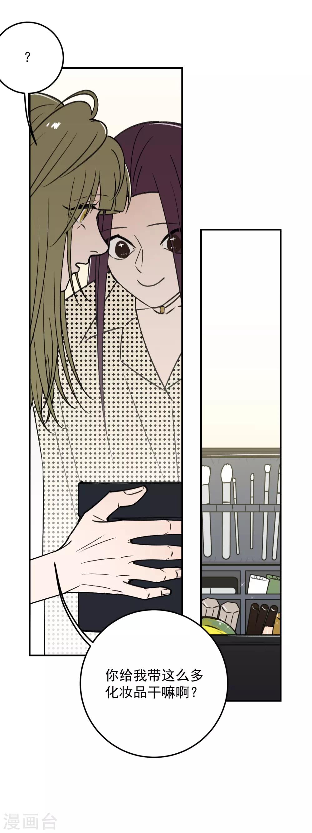 《养蛊为欢》第53话 第23页