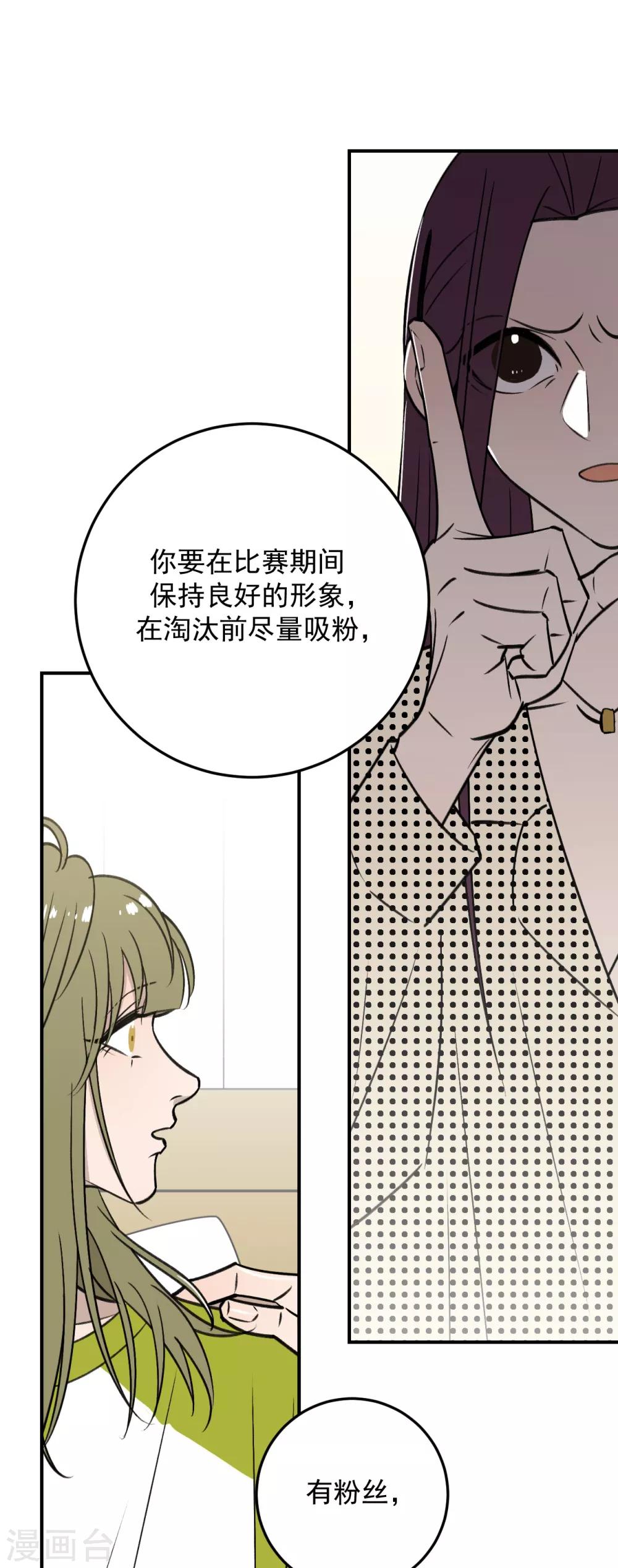 《养蛊为欢》第53话 第24页