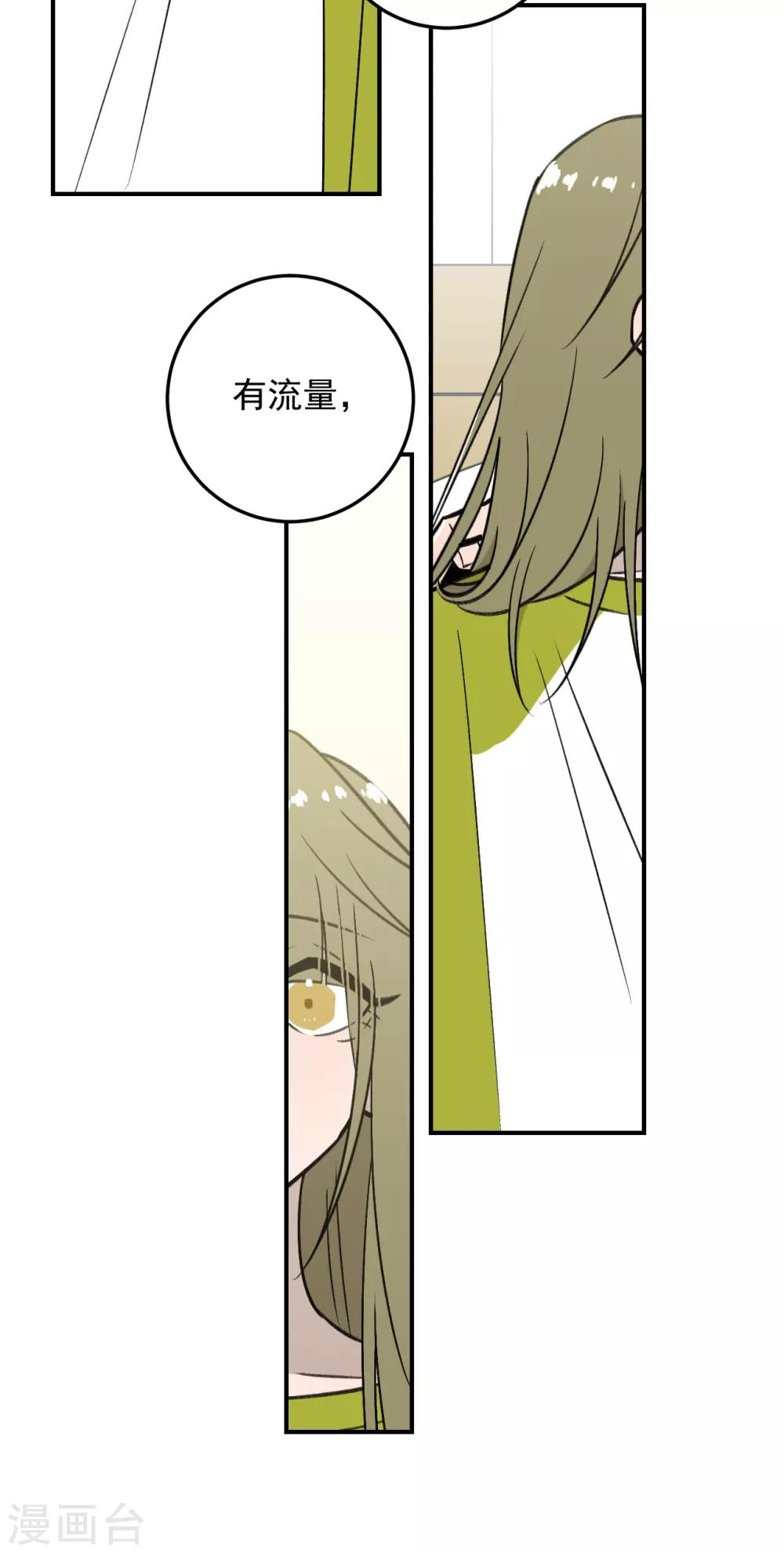 《养蛊为欢》第53话 第25页