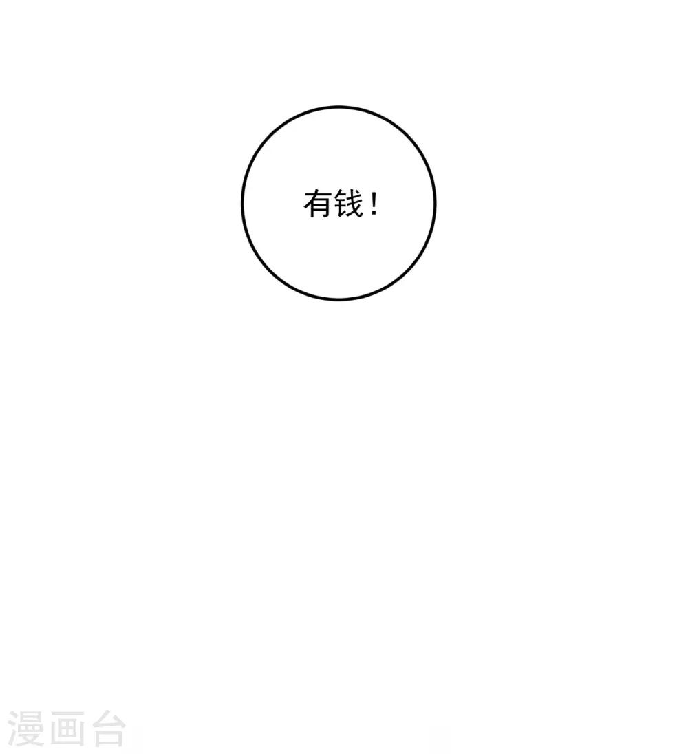 《养蛊为欢》第53话 第26页