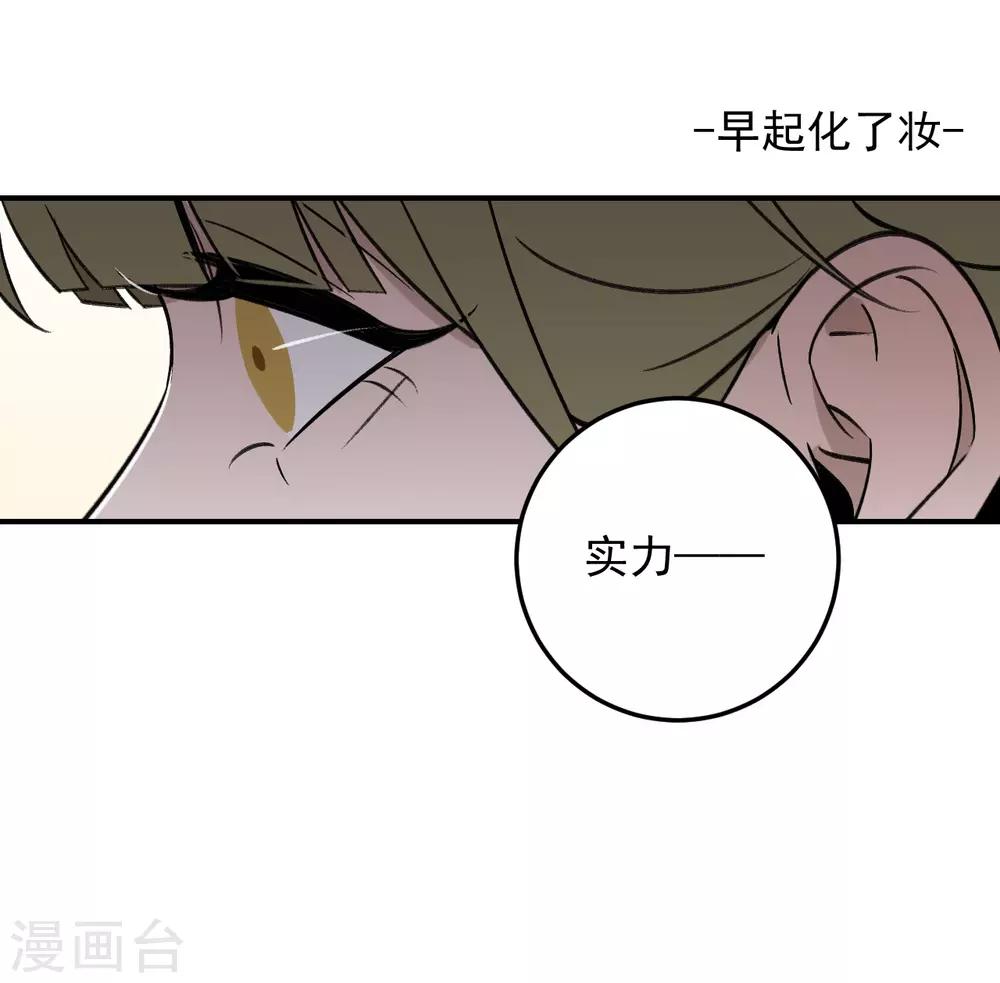 《养蛊为欢》第53话 第30页